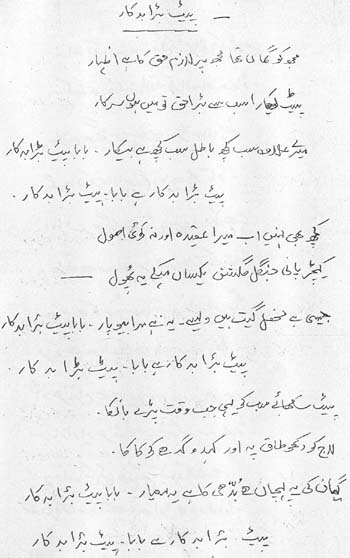 پیٹ بڑا بدکار